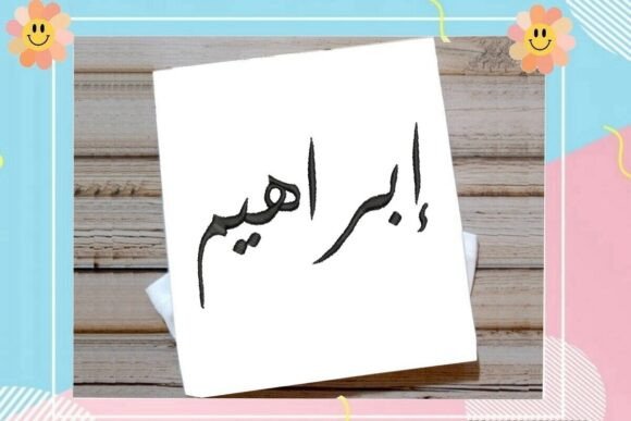 Ibrahim Arabic Name: A Craft Seller's Honest Review